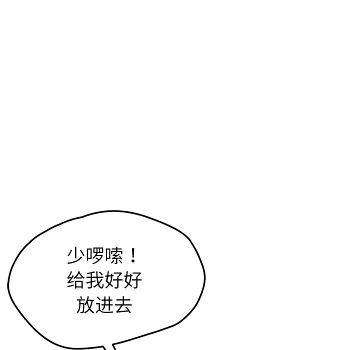 我的野蛮室友-第10话 - 图片 32