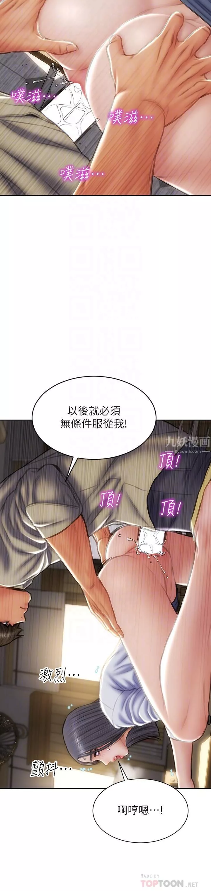 致命壞男人第50話-謝謝老師熱情款待