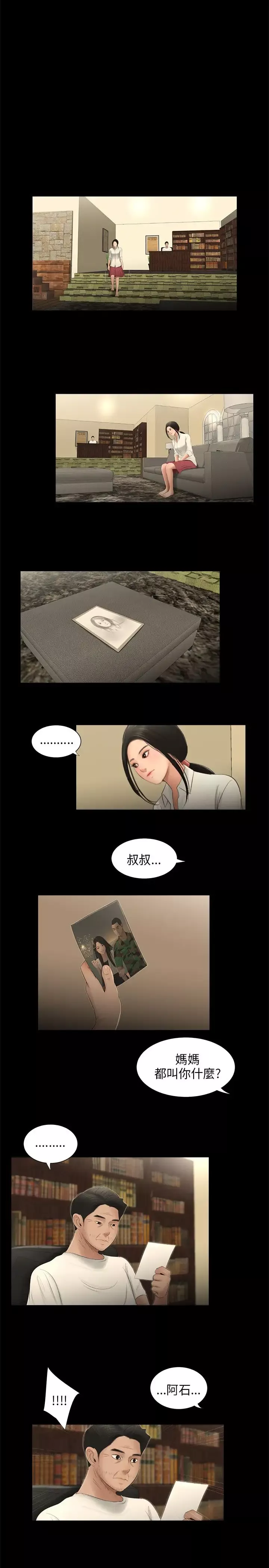 三姐妹-第58话 - 图片 13