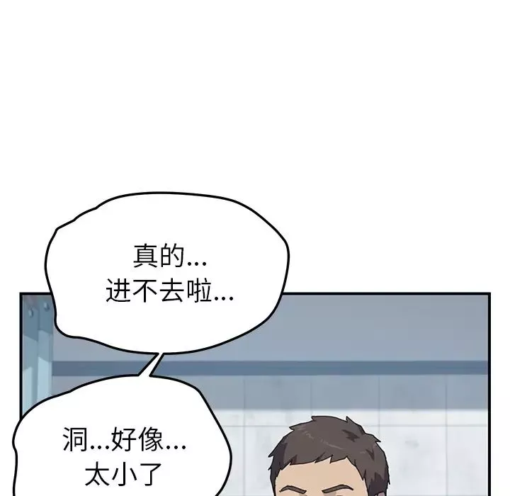 我的野蛮室友-第10话 - 图片 34