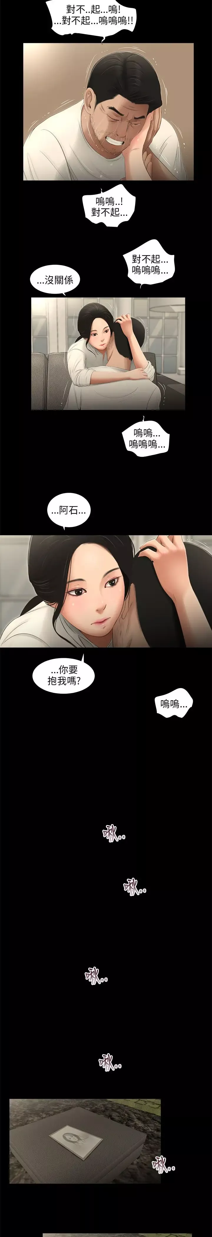 三姐妹-第58话 - 图片 16