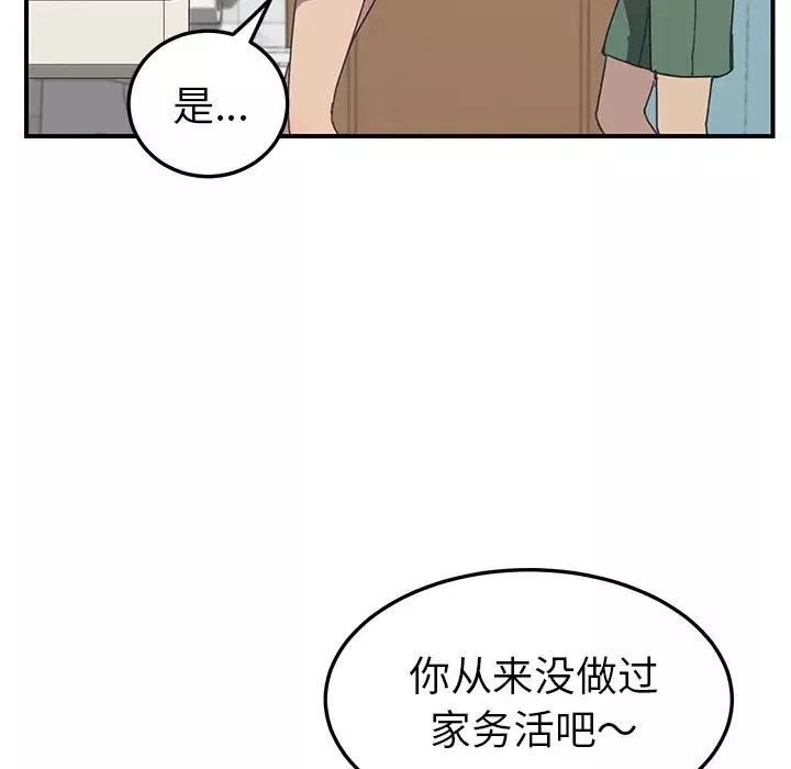 我的野蛮室友-第10话 - 图片 41