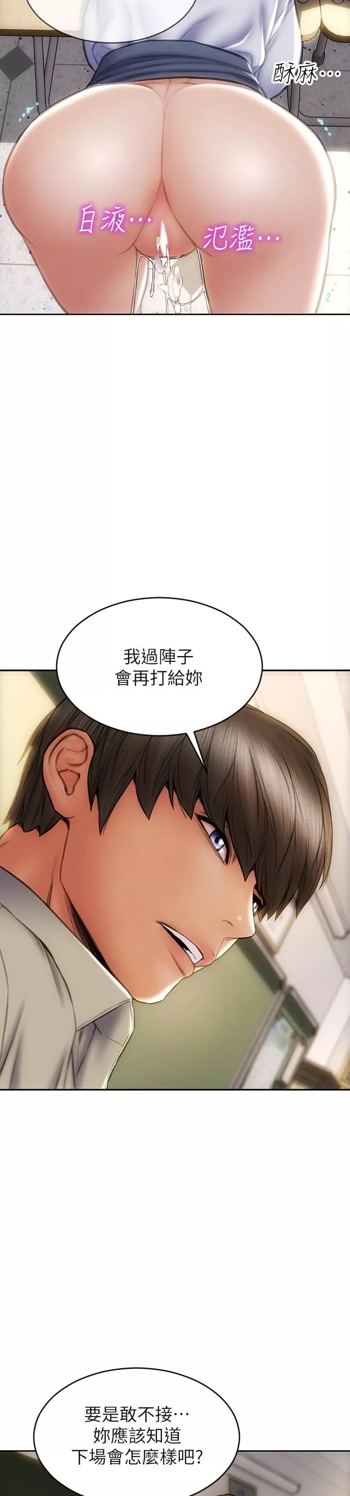致命壞男人第50話-謝謝老師熱情款待
