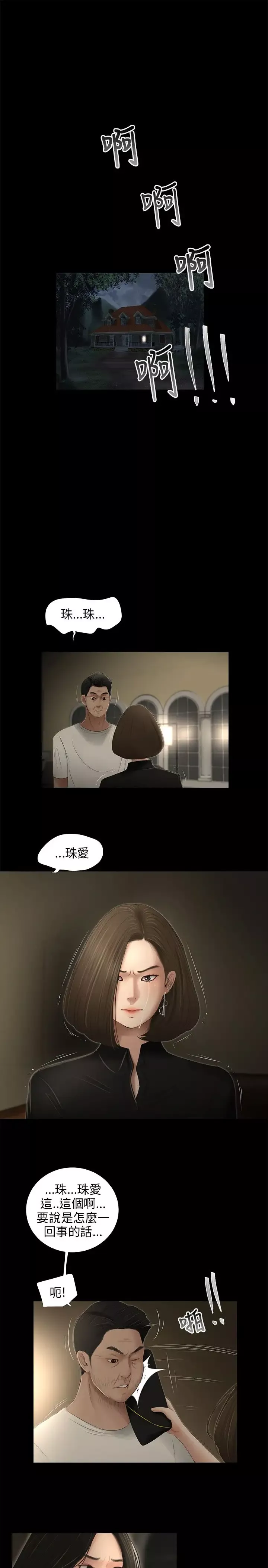 三姐妹-第60话 - 图片 3
