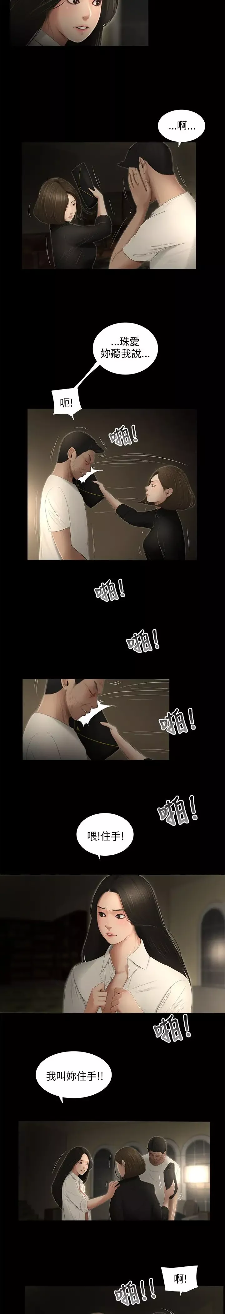 三姐妹-第60话 - 图片 4