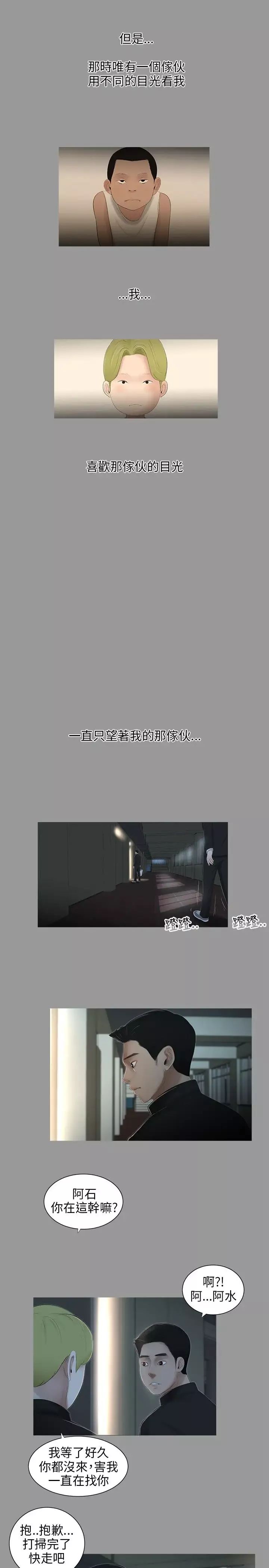 三姐妹-第60话 - 图片 8