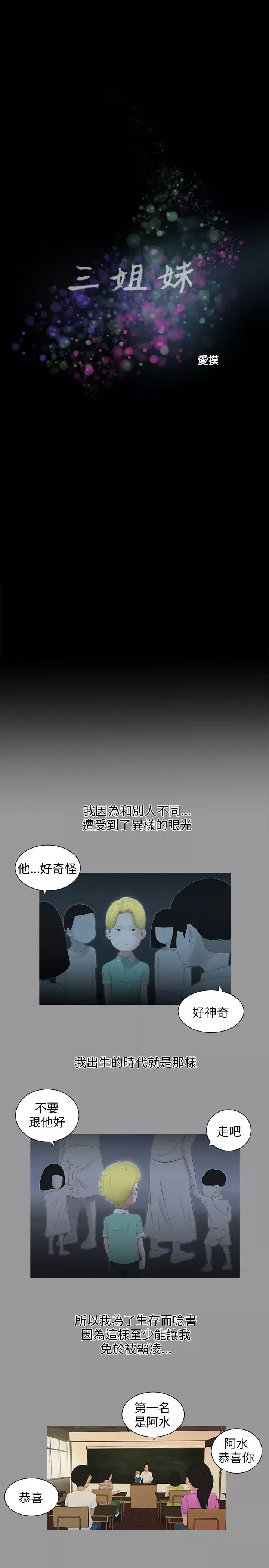 三姐妹-第60话 - 图片 7