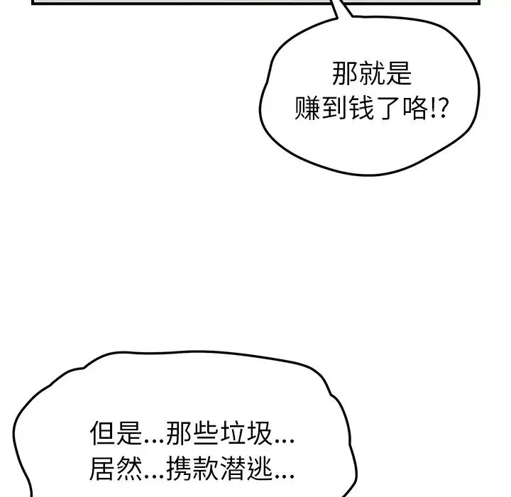 我的野蛮室友-第10话 - 图片 86
