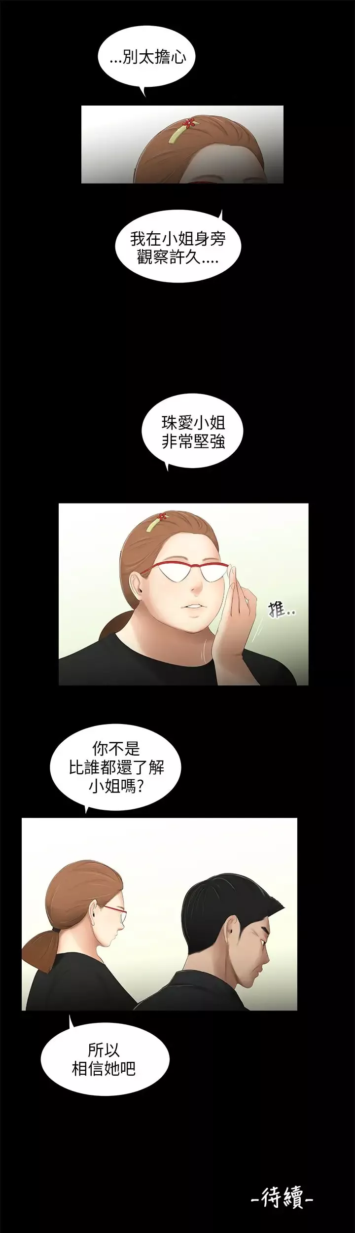 三姐妹-第60话 - 图片 19