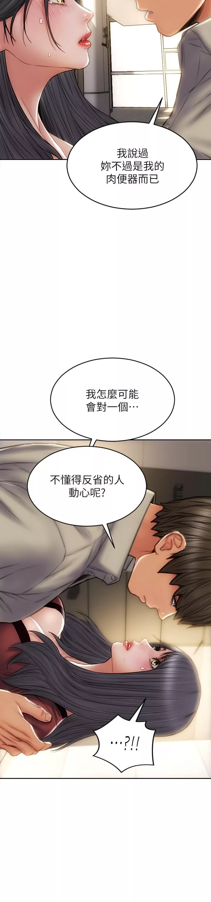 致命壞男人第51話-被拋棄的肉便器