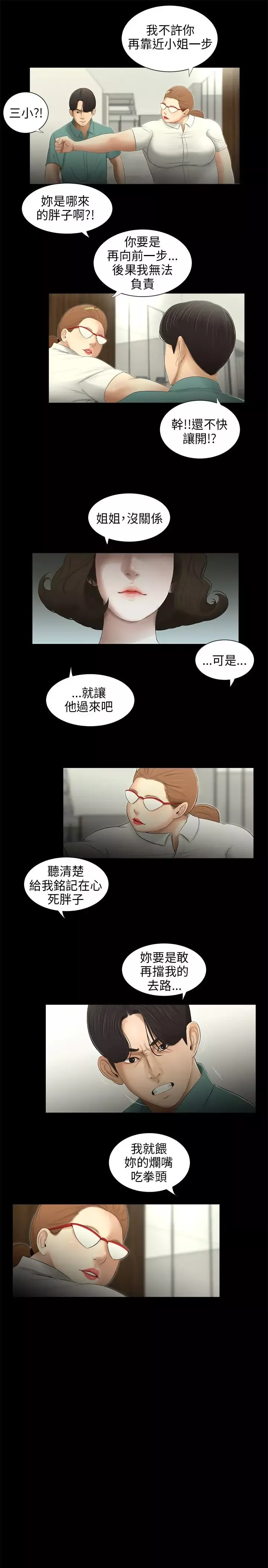 三姐妹-第61话 - 图片 3