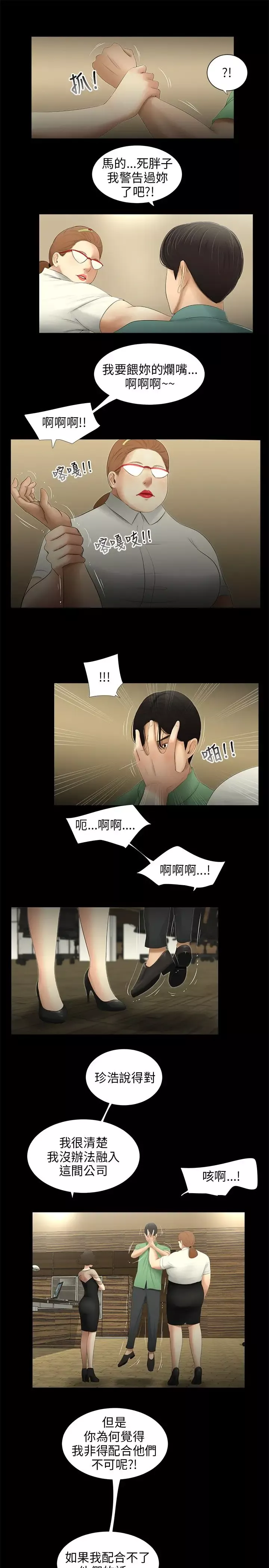 三姐妹第61话