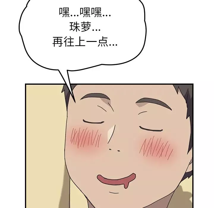 我的野蛮室友-第10话 - 图片 118