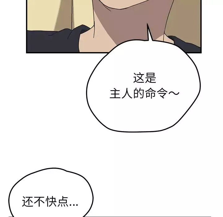 我的野蛮室友-第10话 - 图片 119