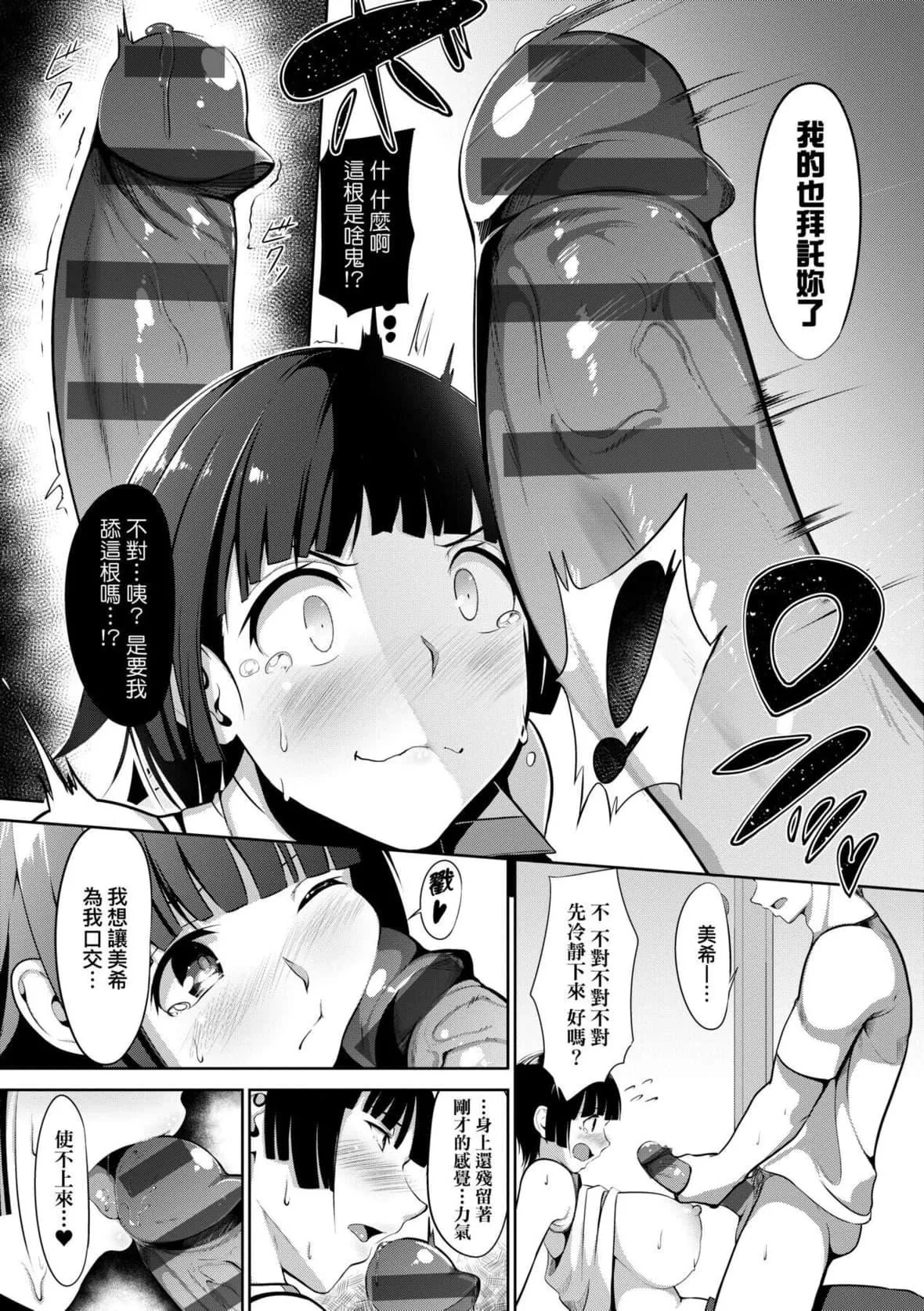 [みそおでん]こいちちざかり[中国翻訳][DL版]-[みそおでん]こいちちざかり[中国翻訳][DL版] - 图片 157