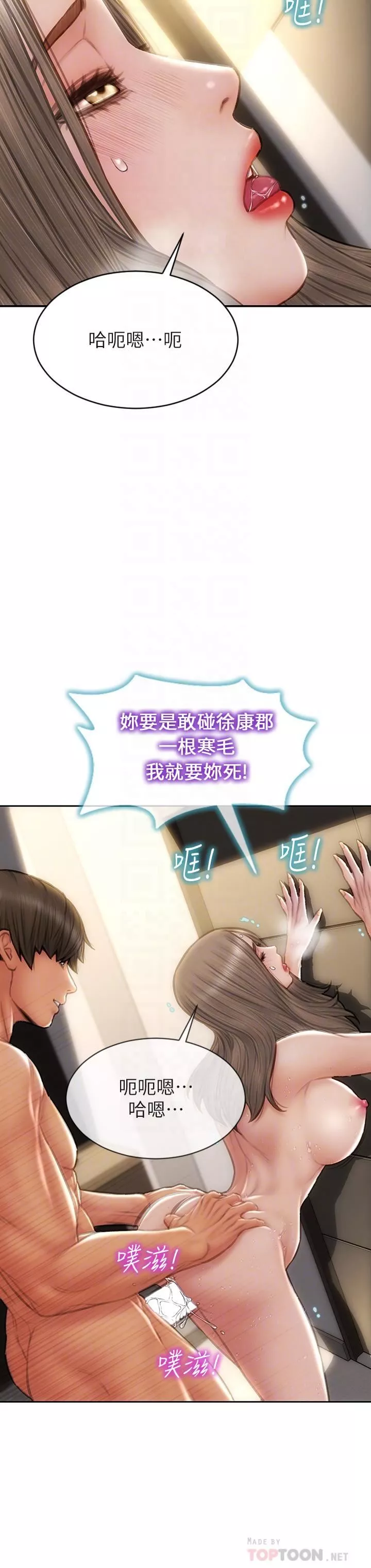 致命壞男人第52話-穿上酒店戰袍的老師