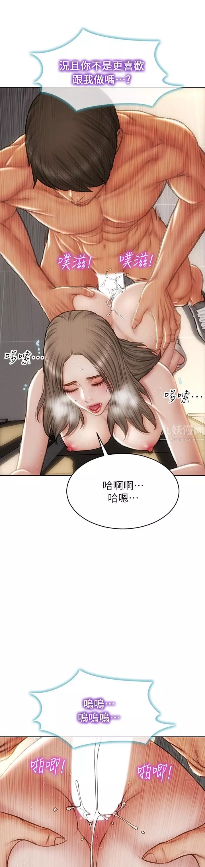 致命壞男人第52話-穿上酒店戰袍的老師