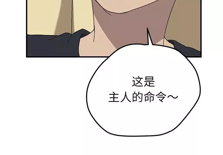 我的野蠻室友第11话