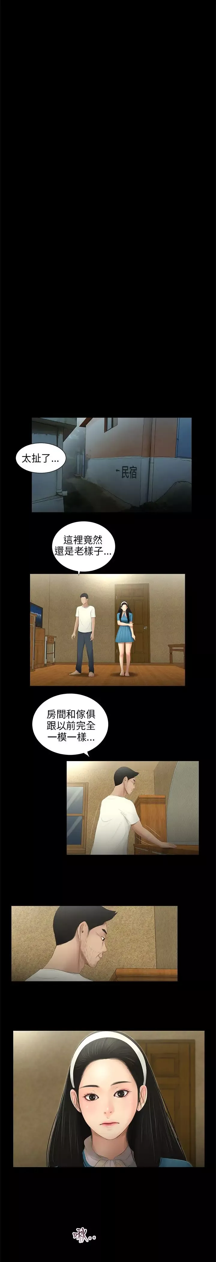三姐妹第62话