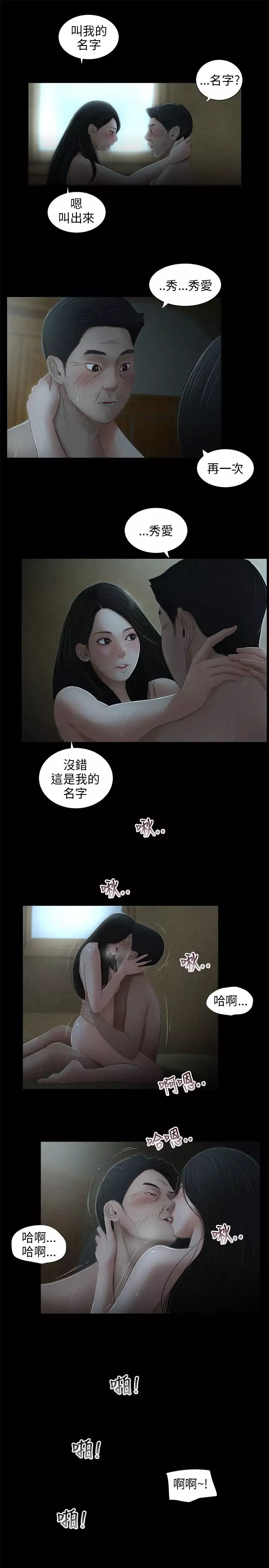 三姐妹-第62话 - 图片 12