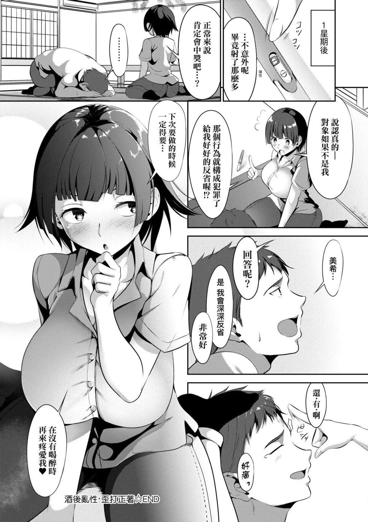 [みそおでん]こいちちざかり[中国翻訳][DL版]-[みそおでん]こいちちざかり[中国翻訳][DL版] - 图片 172