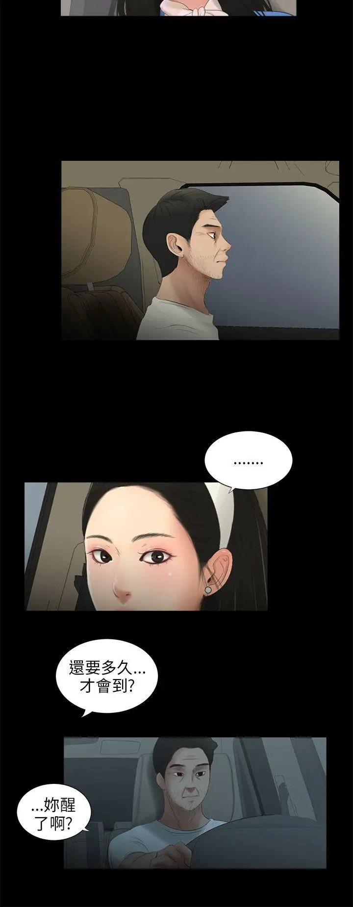 三姐妹最终话