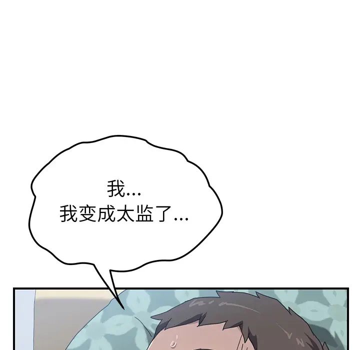 我的野蛮室友第11话