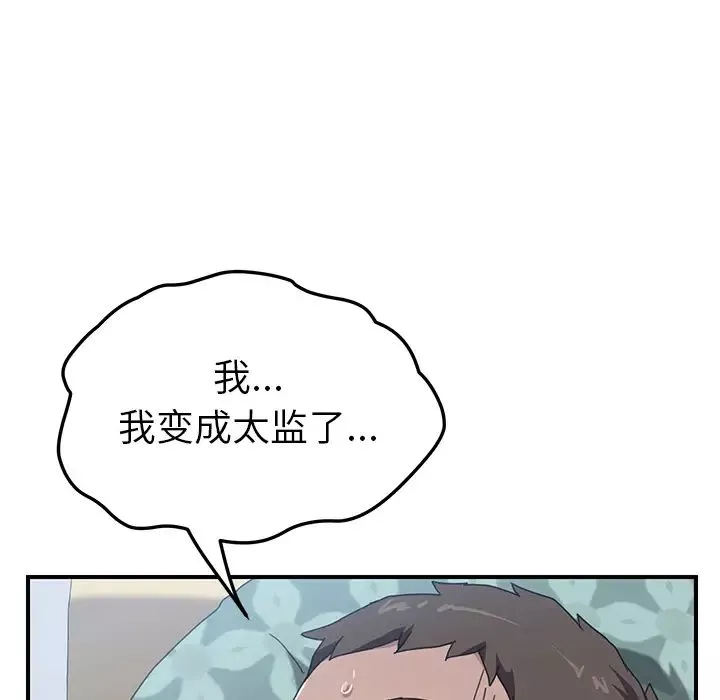 我的野蛮室友-第11话 - 图片 27