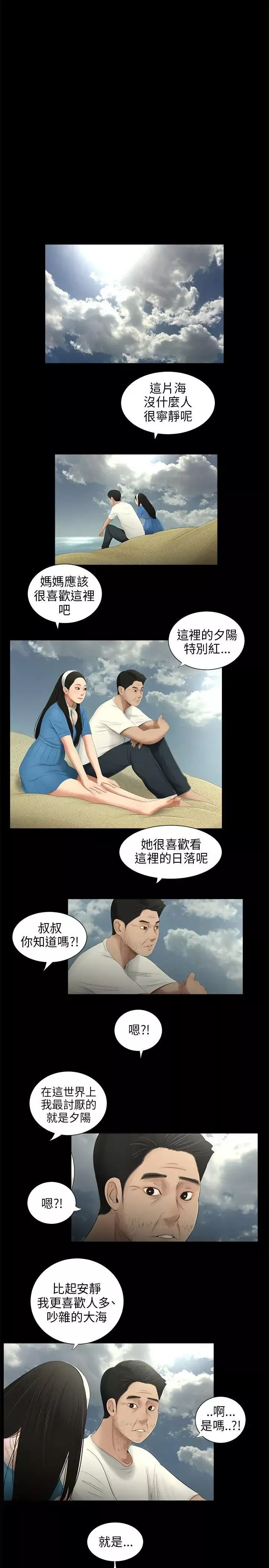 三姐妹最終話