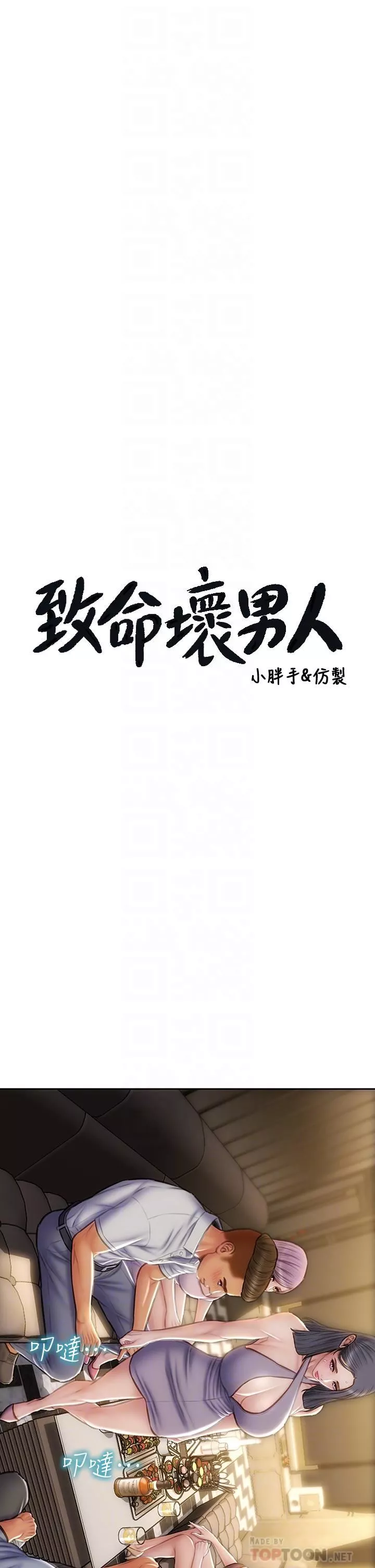 致命壞男人第53話-老師變妓女