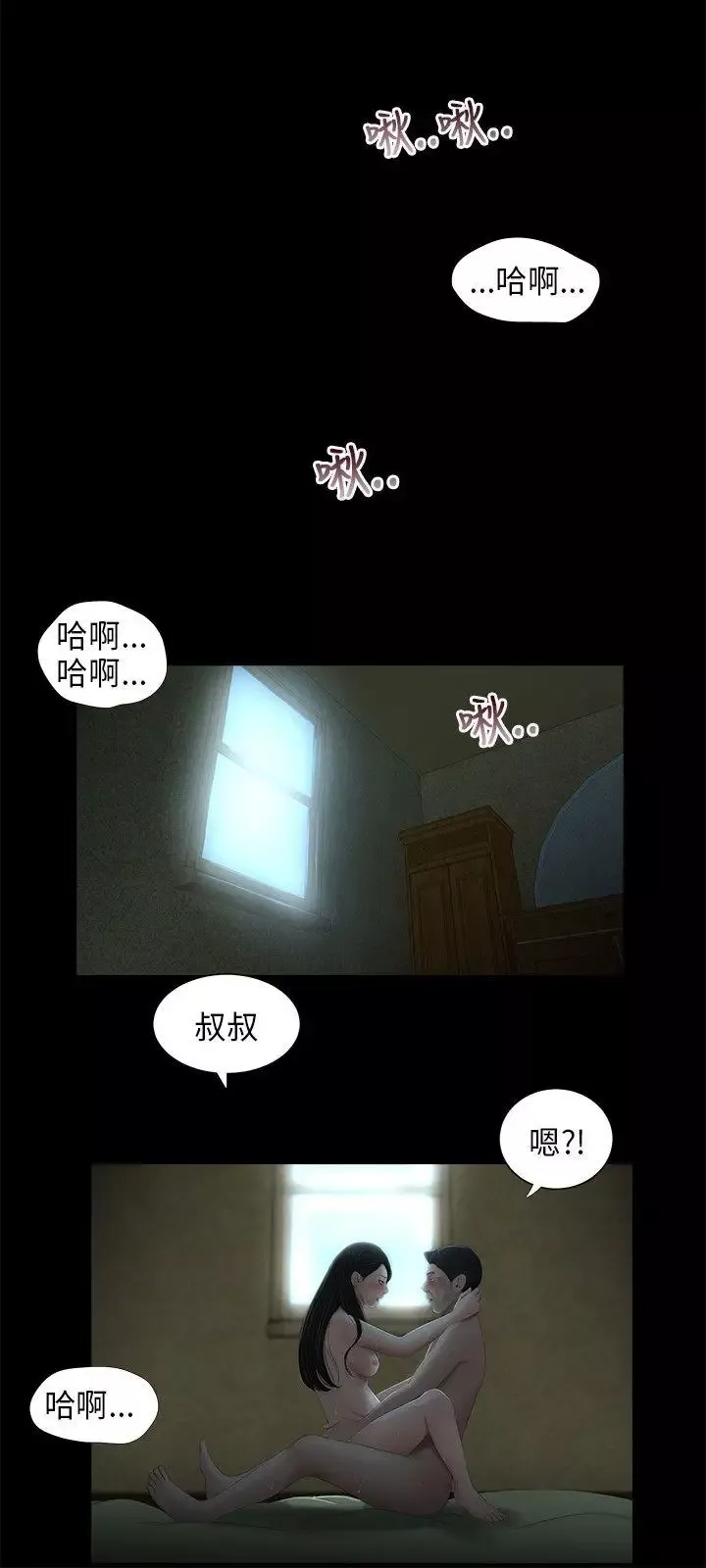 三姐妹-最终话 - 图片 11