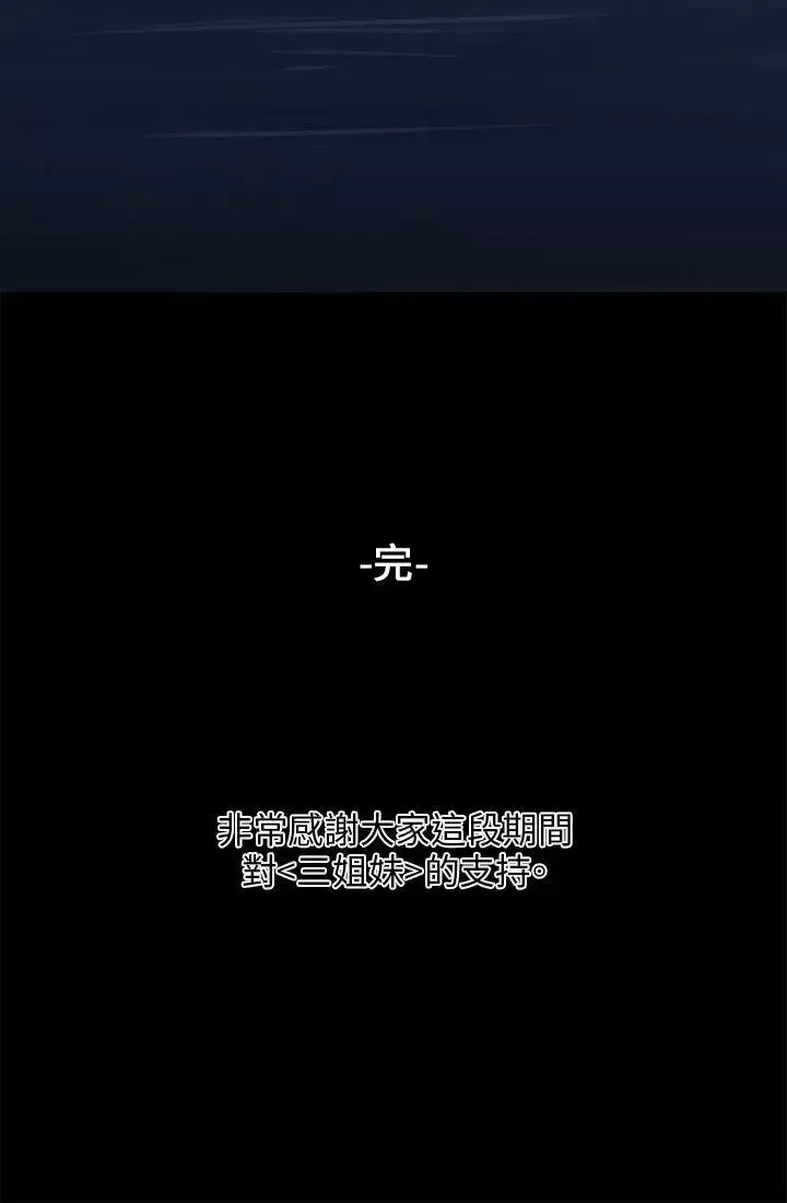 三姐妹-最终话 - 图片 17