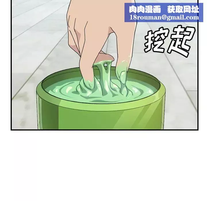 我的野蛮室友-第11话 - 图片 61