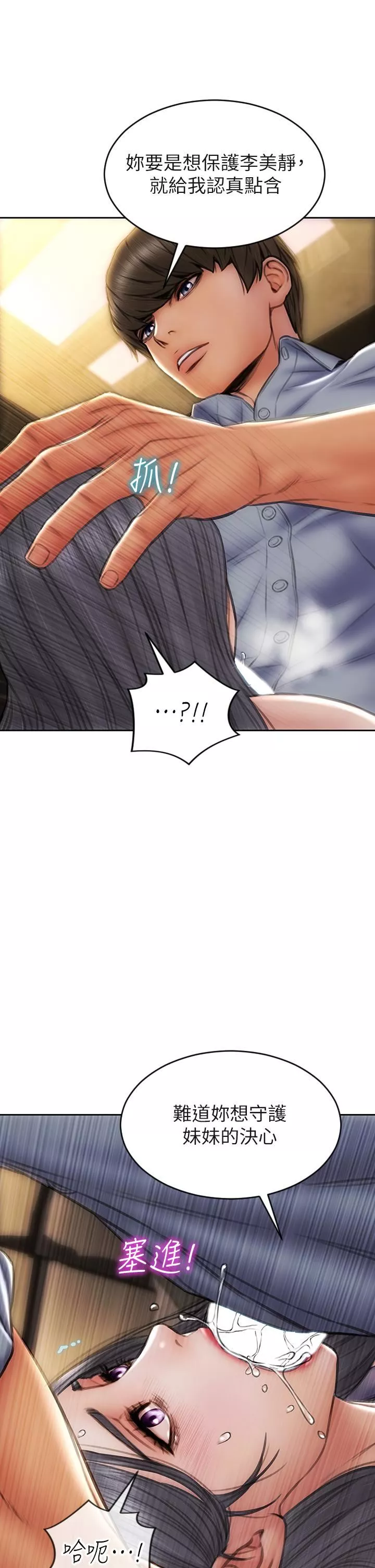 致命壞男人第53話-老師變妓女