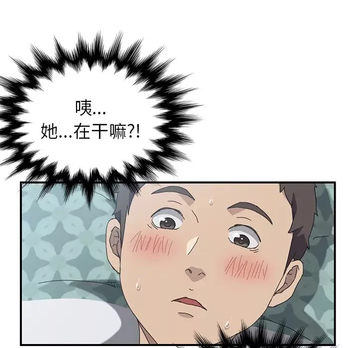 我的野蛮室友-第11话 - 图片 66