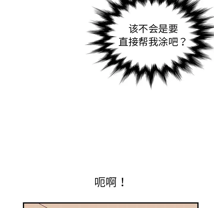 我的野蠻室友第11话