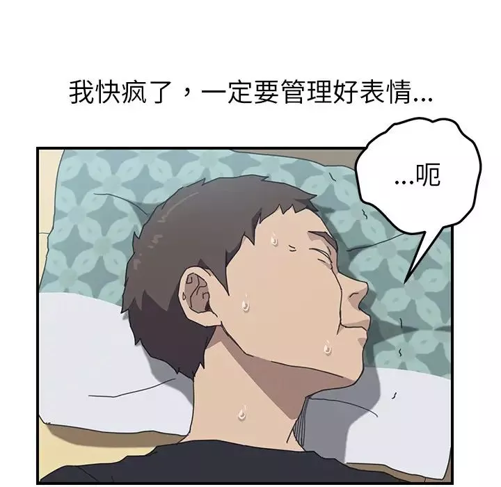 我的野蛮室友-第11话 - 图片 74