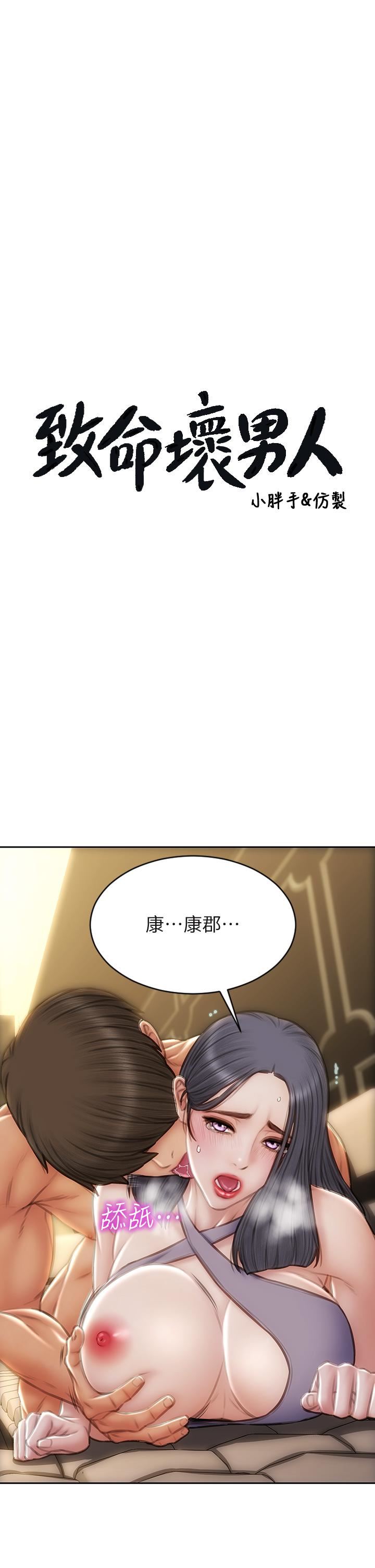 致命坏男人第54话-老师,这是赏妳的!
