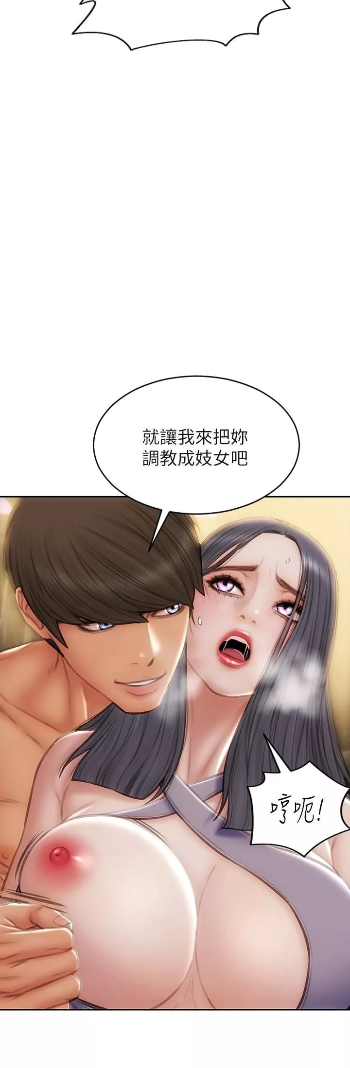 致命壞男人第54話-老師，這是賞妳的!