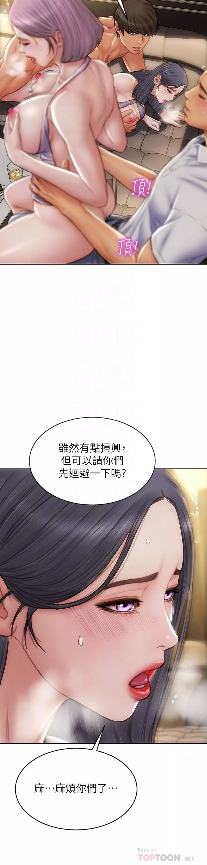 致命壞男人第54話-老師，這是賞妳的!