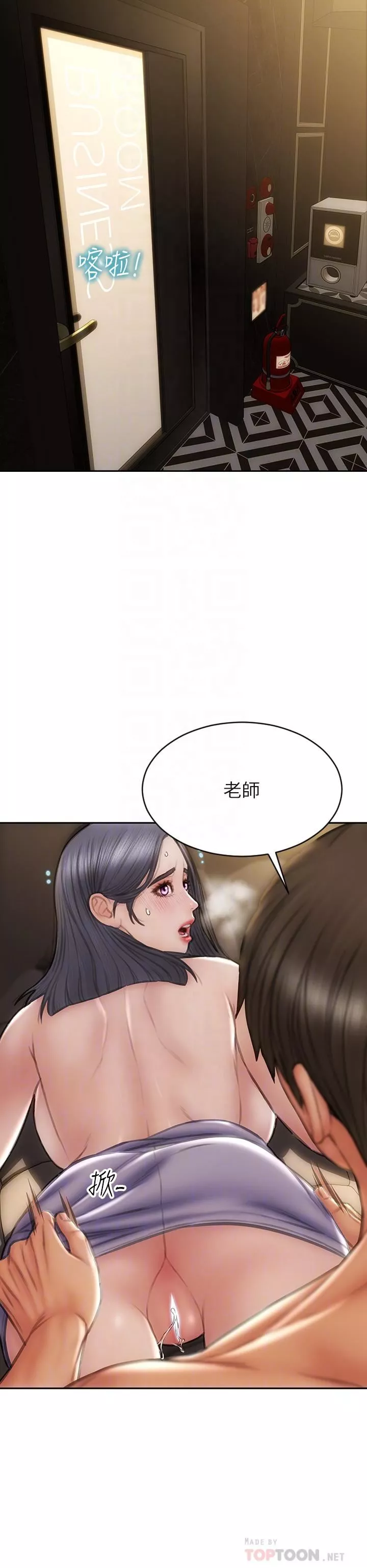 致命壞男人第54話-老師，這是賞妳的!