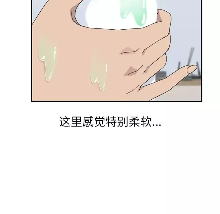我的野蛮室友-第11话 - 图片 105