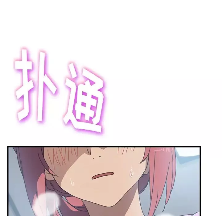 我的野蛮室友-第11话 - 图片 114