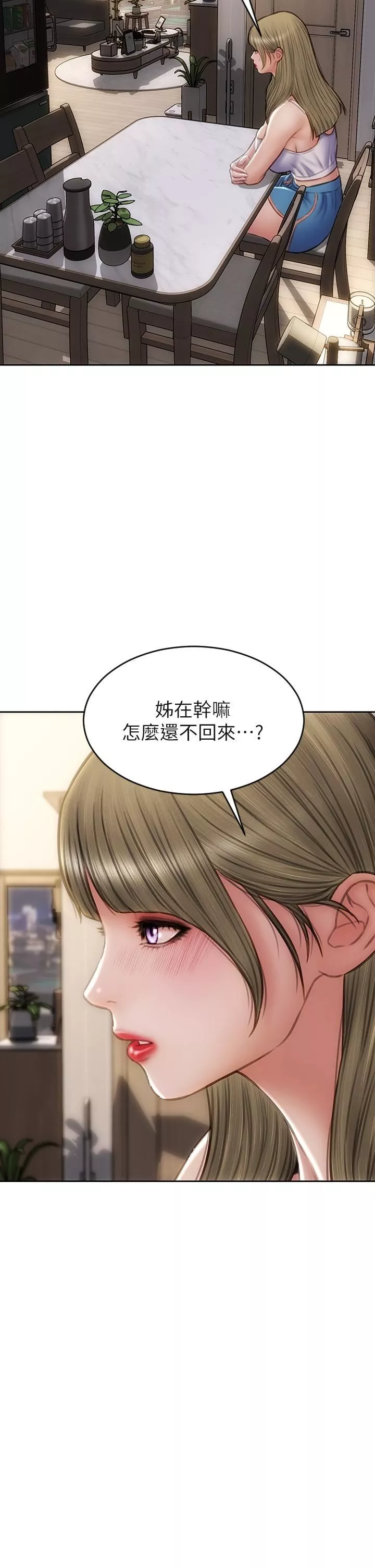 致命壞男人第54話-老師，這是賞妳的!