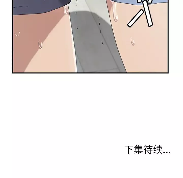我的野蛮室友-第11话 - 图片 120