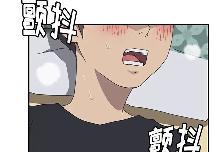 我的野蠻室友第12话