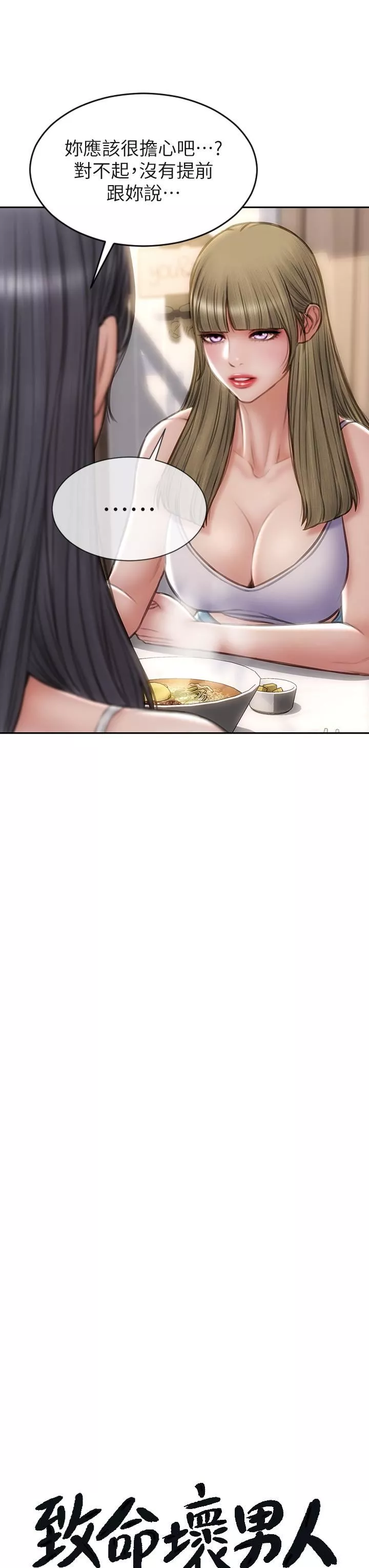 致命壞男人第55話-讓美靜變淫蕩的方法