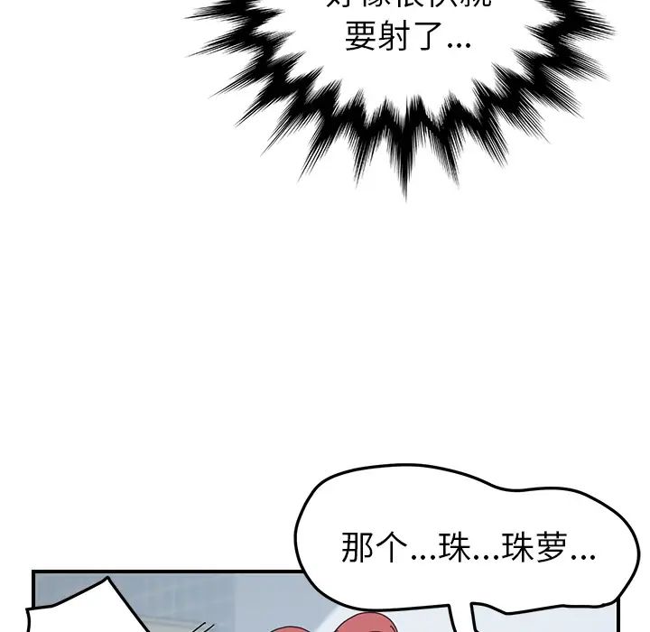 我的野蛮室友第12话