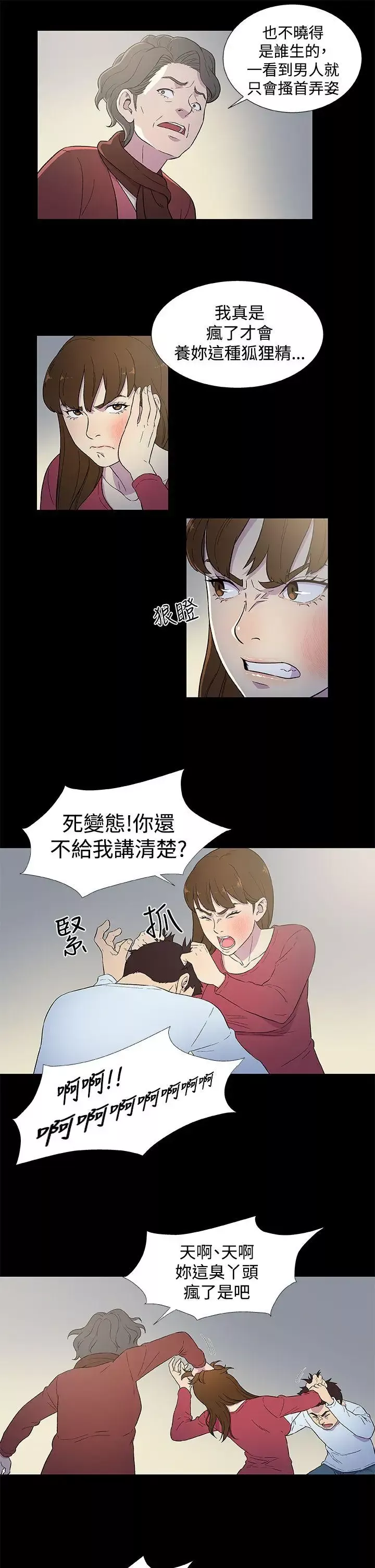 黑暗之海（无删减版）-第3话 - 图片 17