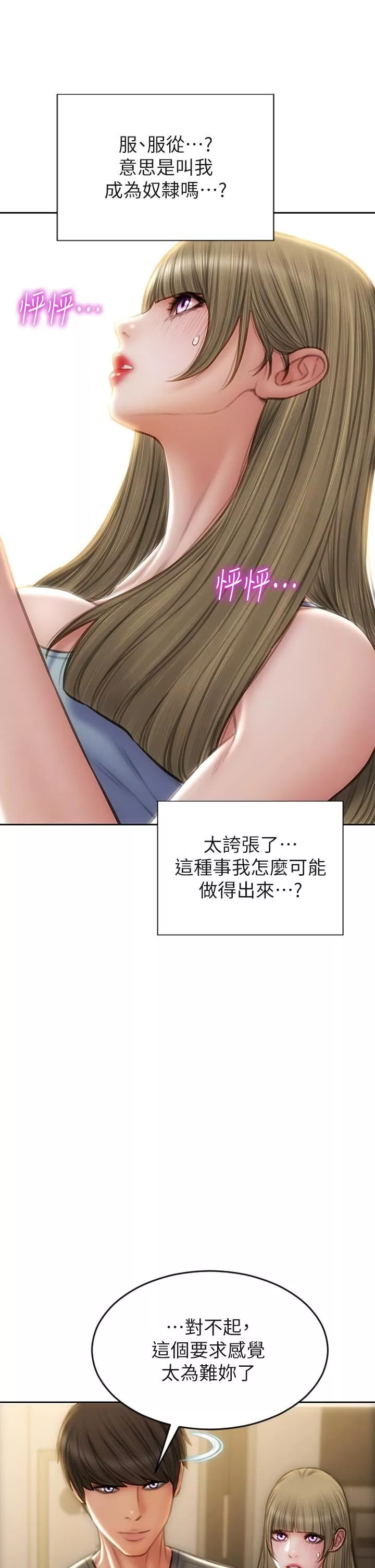 致命壞男人第55話-讓美靜變淫蕩的方法